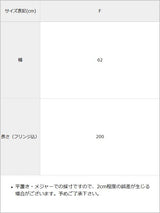 洗濯らくらくストール