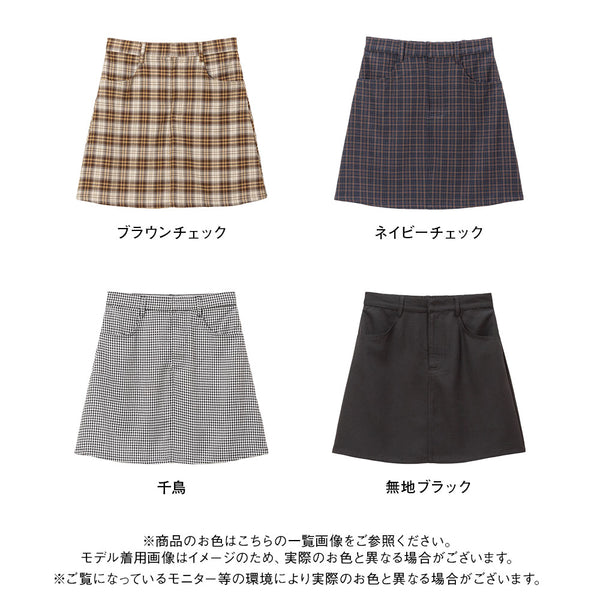 【GW限定】アソートチェック柄台形スカート
