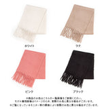 ふわほわフリンジマフラー