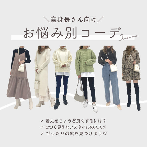 身長高すぎ 服 売れない