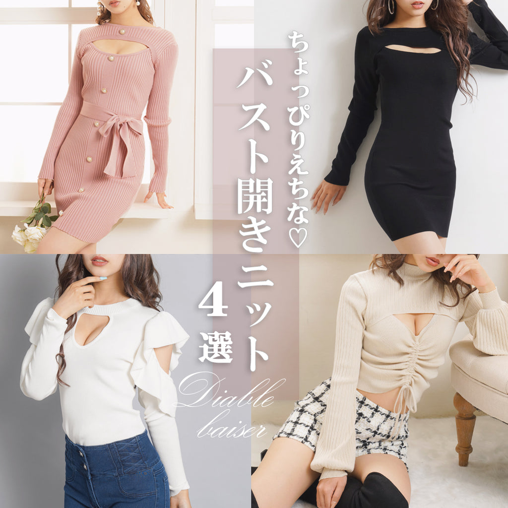 胸元 空い てる 服