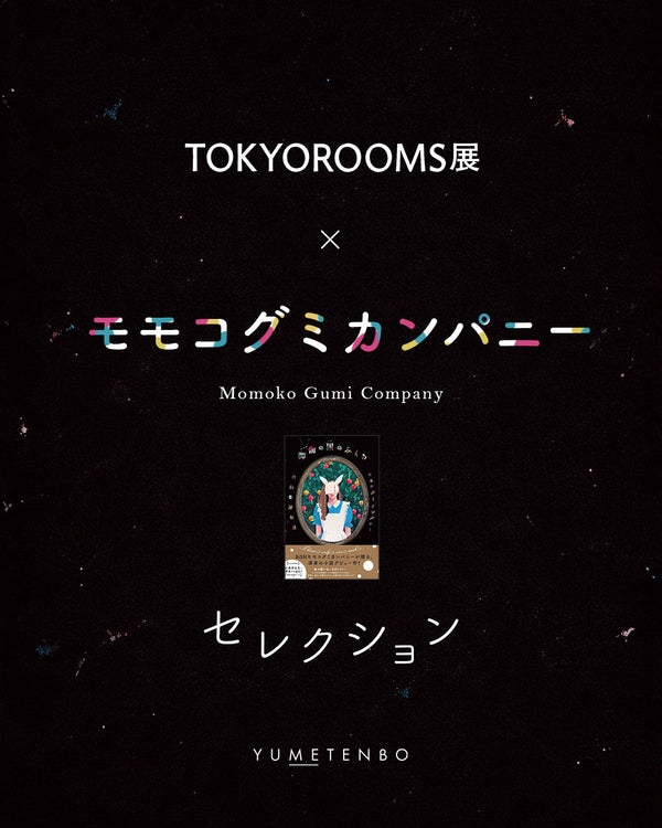 TOKYOROOMS展 × モモコグミカンパニー セレクションアイテム
