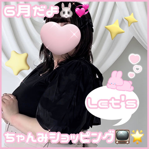6月だよ🐰💞Let'sちゃんみショッピング📺🌟