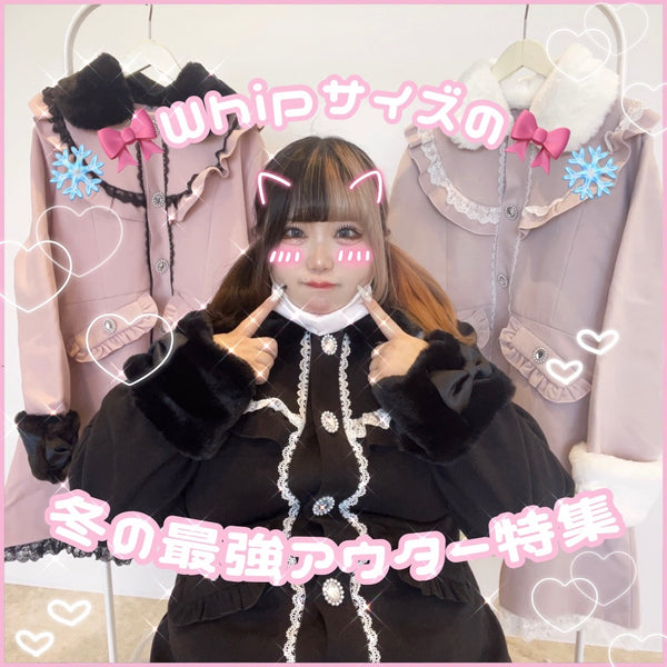 ❄🎀Whipサイズの冬の最強アウター特集🎀❄ – レディース ❄🎀Whipサイズの冬の最強アウター特集🎀❄ – レディース