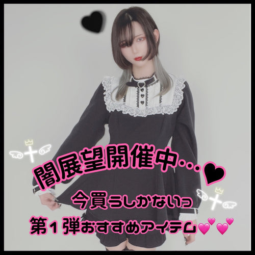 【大注目👀】みんなはもうチェックした？💭闇展望第1弾 オススメアイテム🥰