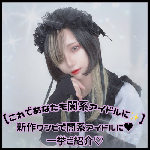 【大注目✨】<br>新作のワンピがアイドル衣装みたいでめちゃくちゃ可愛いから紹介💖