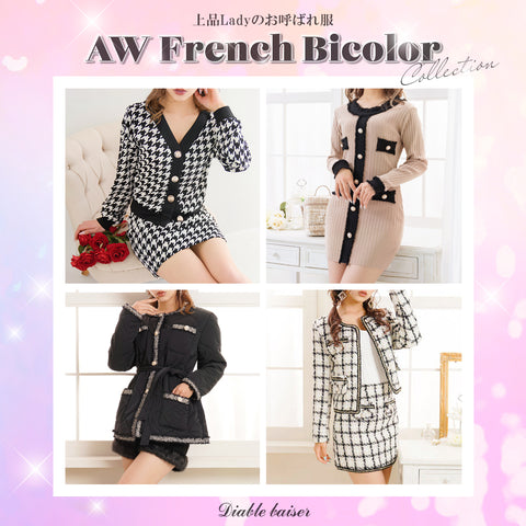 上品Ladyのお呼ばれ服♥French Bicolor Collection