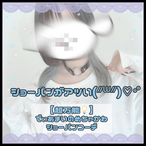 【超万能💡】DearMyLoveのめちゃかわショーパンコーデ💓