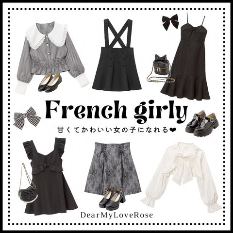 【French1 girly】今年もやっぱり甘くてかわいい“フレンチガーリー”に決まり♥
