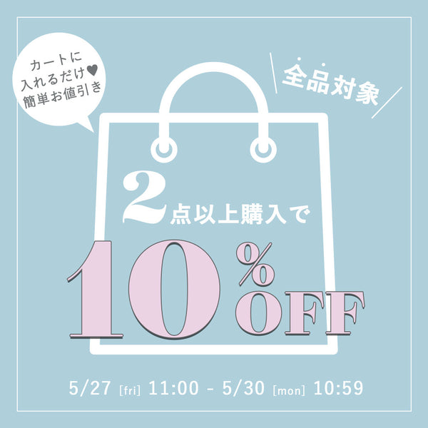 全品対象2点以上ご購入で10%OFF♥ – レディースファッション通販