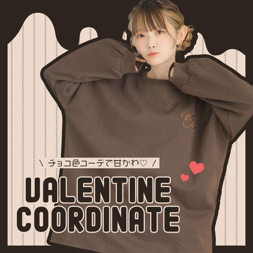💞バレンタイン💞ブラウンコーデ集めました🍫💝