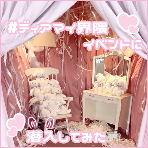 💕🎀ディアマイ界隈🎀💕イベントに潜入してみた🥽✨