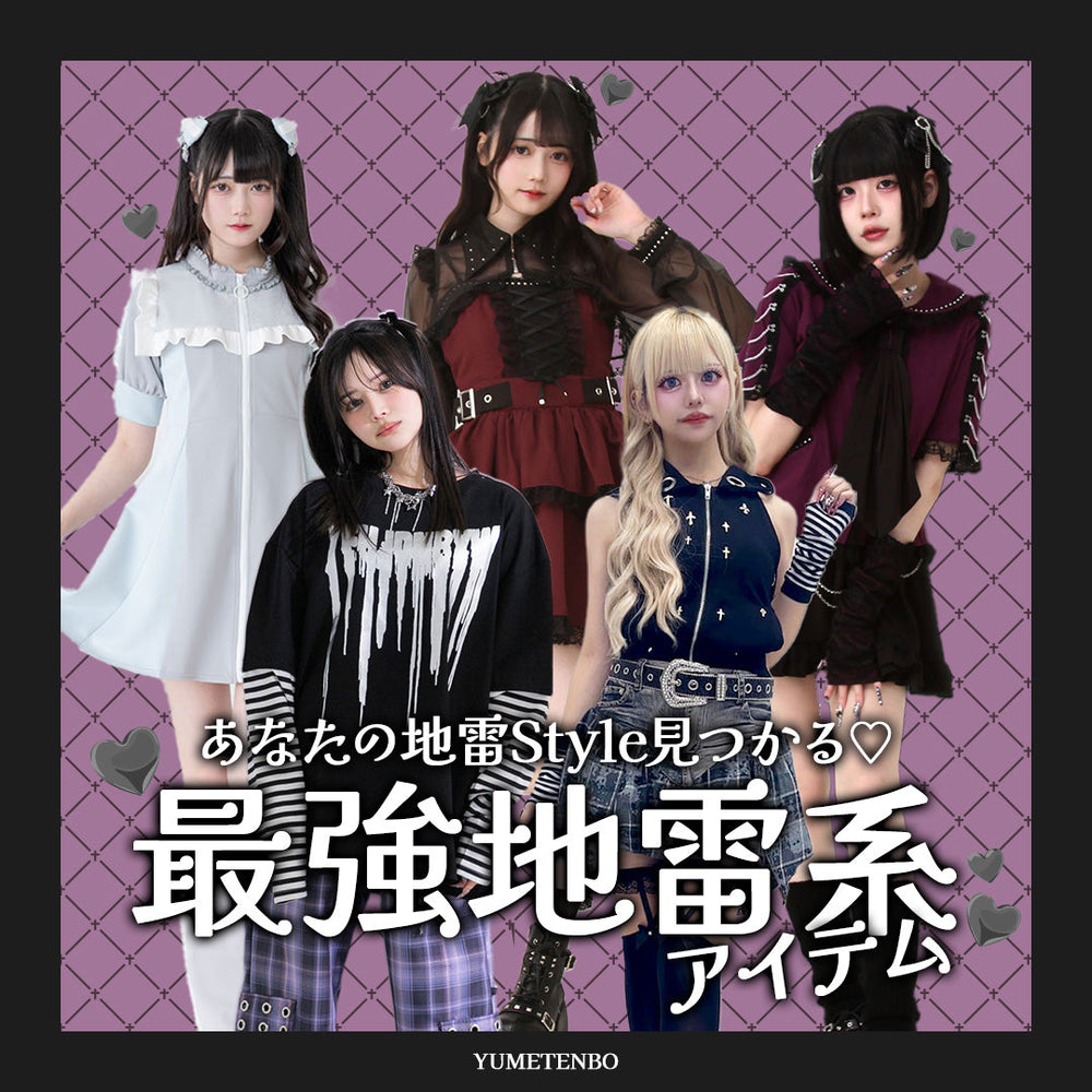 ユメマガジン – レディースファッション通販の夢展望【公式】