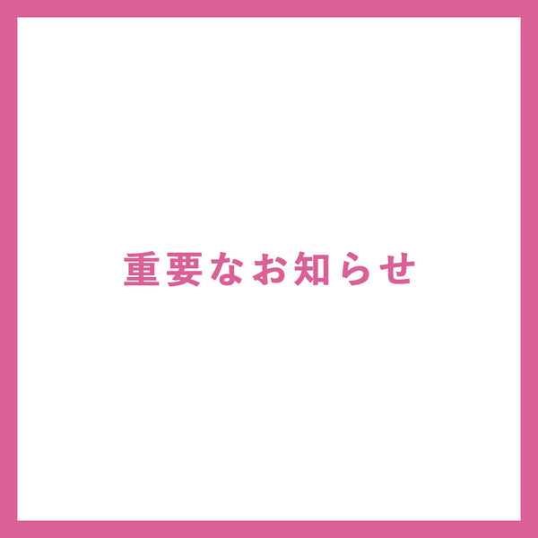 予約商品の配送遅延について