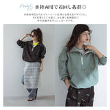 ラッシュガードアノラックセット(撥水加工)