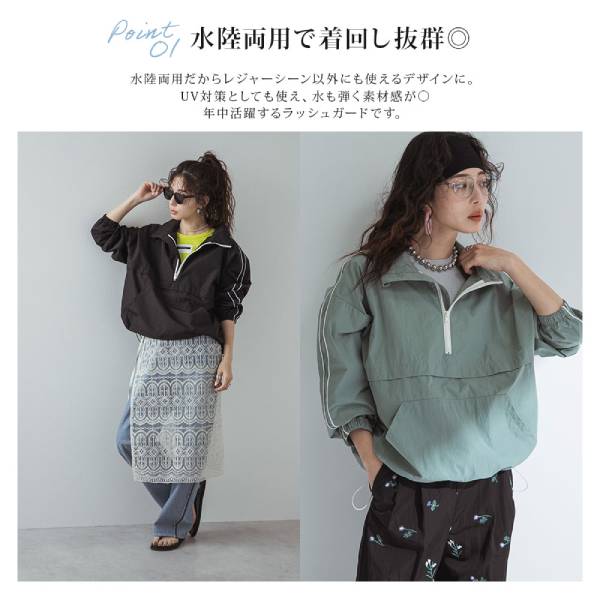 ラッシュガードアノラックセット(撥水加工)