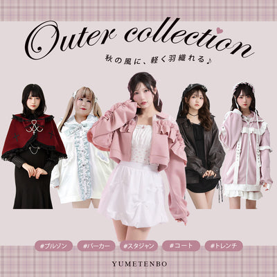 秋の風に軽く羽織れるアウター