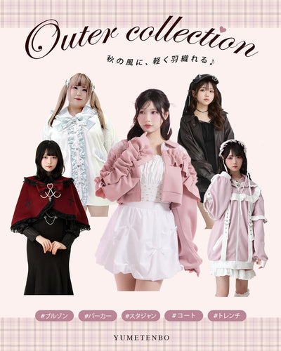 秋の風に軽く羽織れるアウター