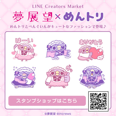 キュ~トなめんトリとぺんぐいんのLINEスタンプとLINE着せかえが登場です。