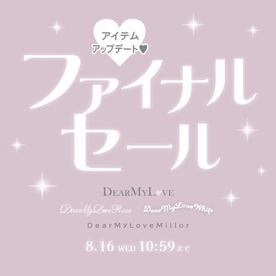 DearMyLove(ディアマイラブ) – レディースファッション通販の夢展望