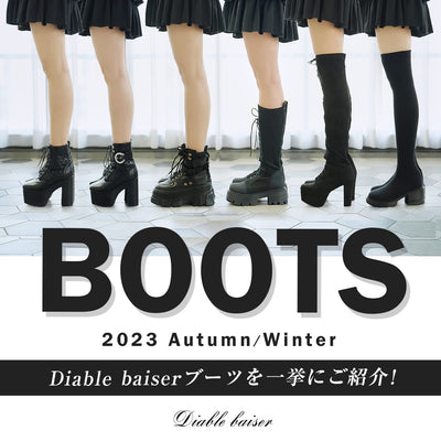 Diable Baiserブーツ