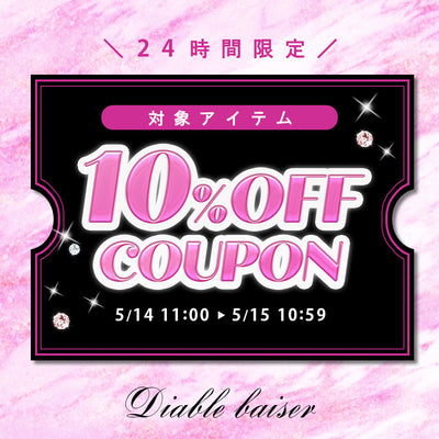 Diable baiser10％OFF
