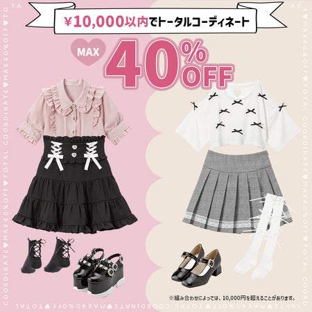 まとめ買いセール