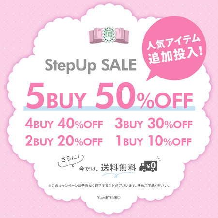 まとめ買いセール