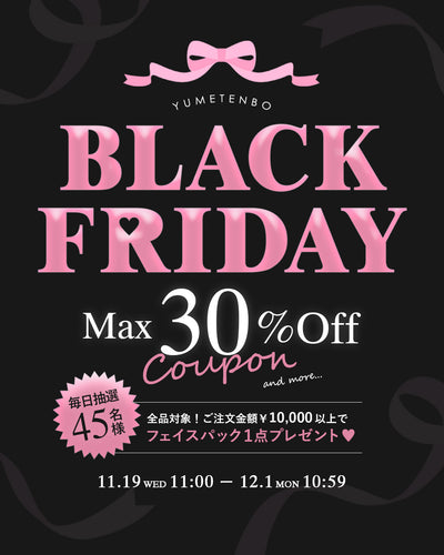 ブラックフライデー