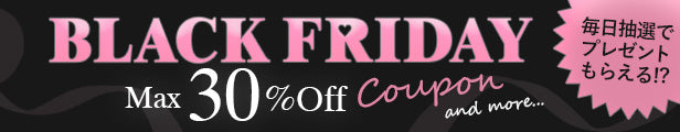 ブラックフライデー
