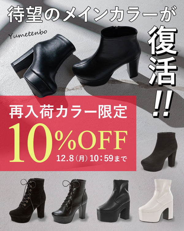 NLMショートブーツ再入荷10％OFFセール
