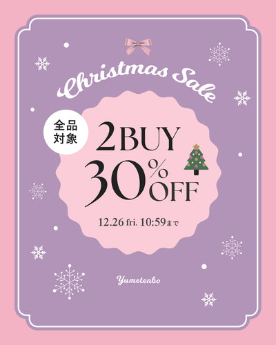 クリスマスセール