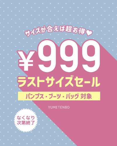 999円均一