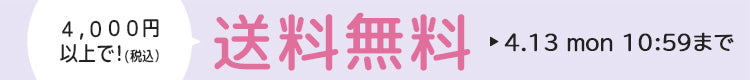 送料無料