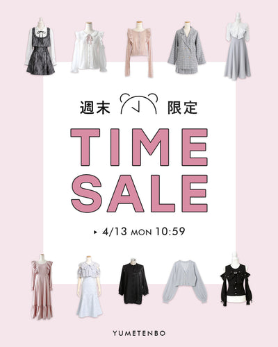 週末タイムセール