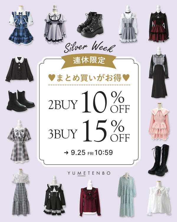 まとめ買い