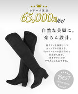 【予約　8/26発送】5cmローヒール楽チン美脚ニーハイブーツ【SD】