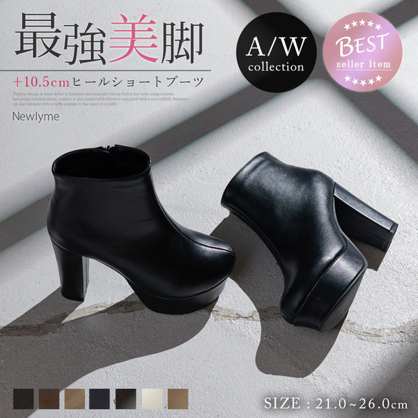 10.5cmチャンキーヒール最強美脚ショートブーツ【大きいサイズ有】