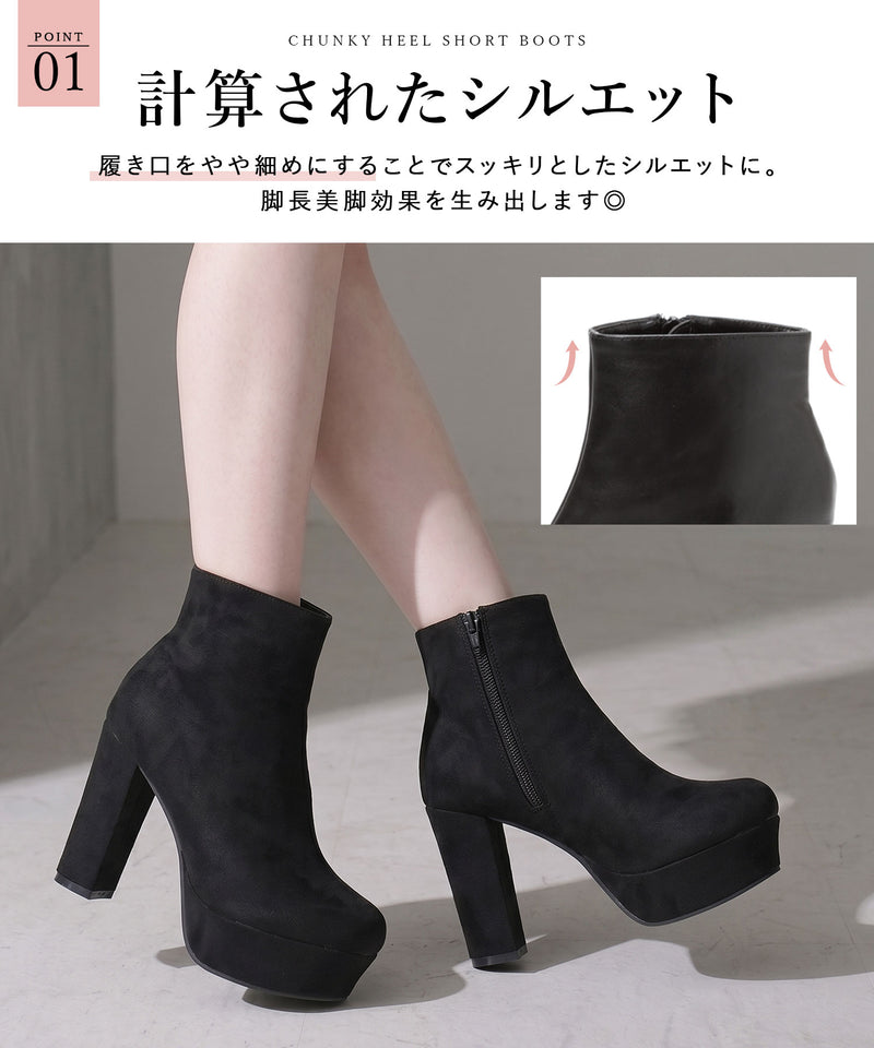 10.5cmチャンキーヒール最強美脚ショートブーツ – レディース