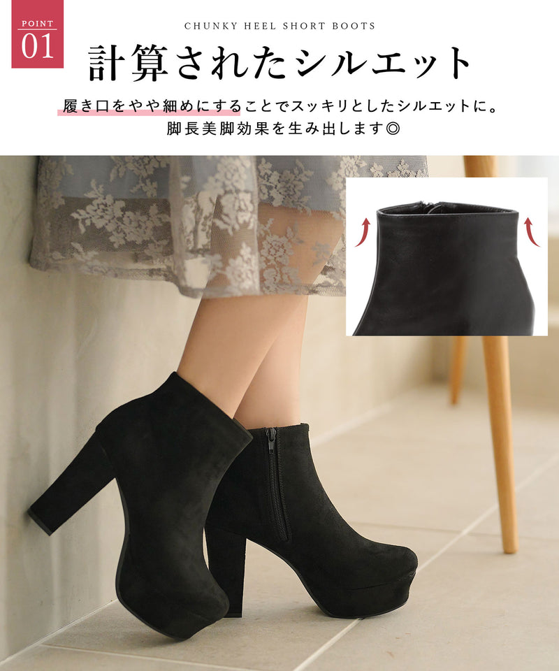 ブラックのみ定価】10.5cmチャンキーヒール最強美脚ショートブーツ