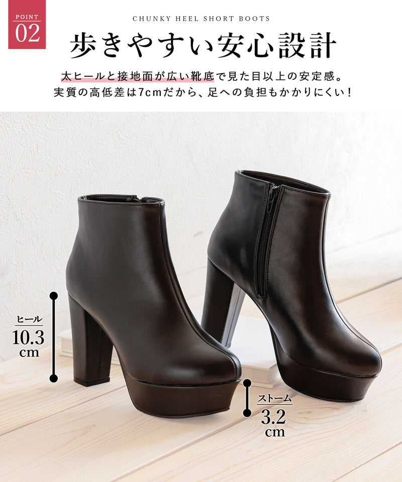 ブラックのみ定価】10.5cmチャンキーヒール最強美脚ショートブーツ