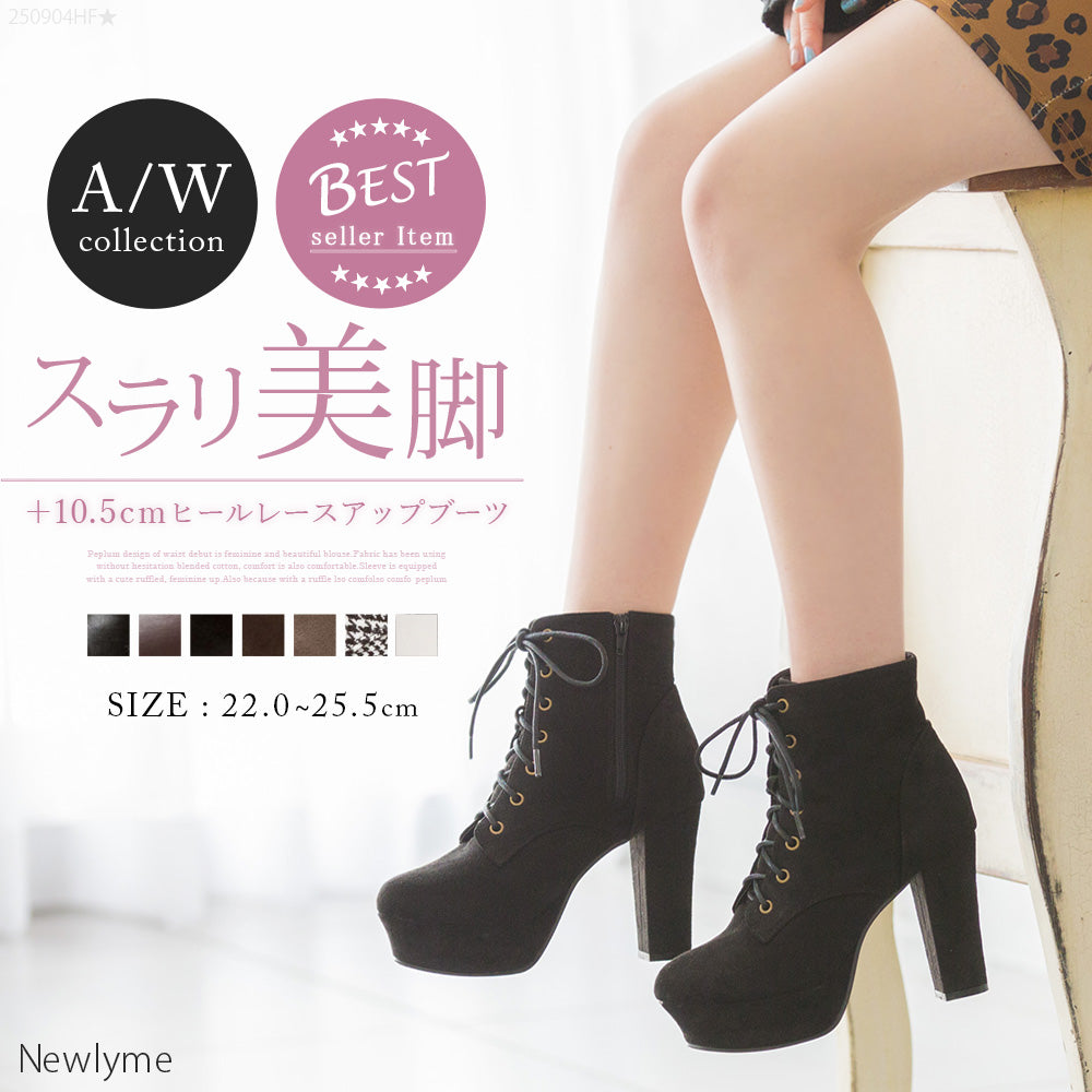 10.5cmヒール最強美脚レースアップショートブーツ【大きいサイズ有