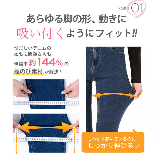 極伸び超ストレッチスキニーデニム – レディースファッション