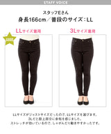 超絶激ストレッチスキニーパンツ【大きいサイズ有】