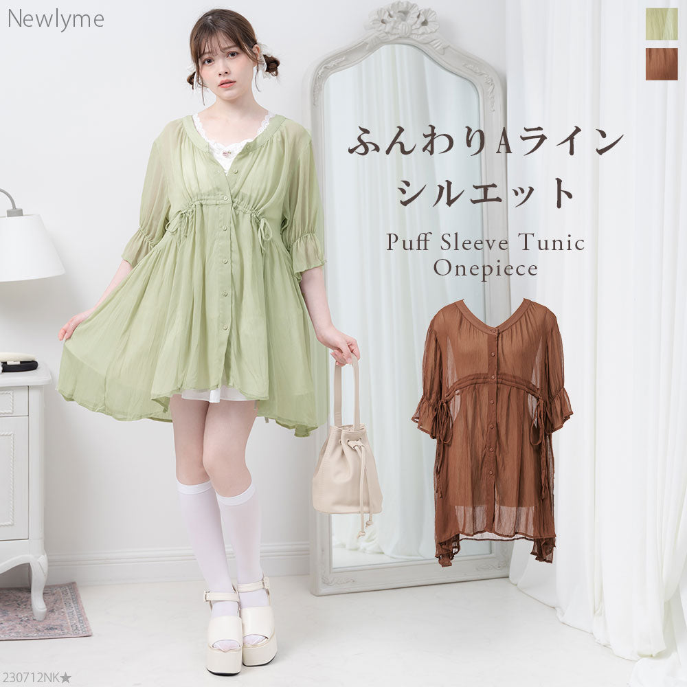 メール便】パフスリーブチュニックワンピース – レディース
