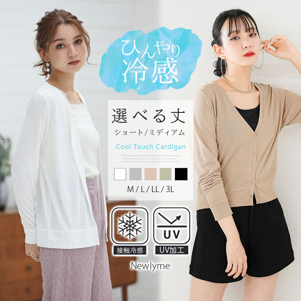 uv カット カーディガン