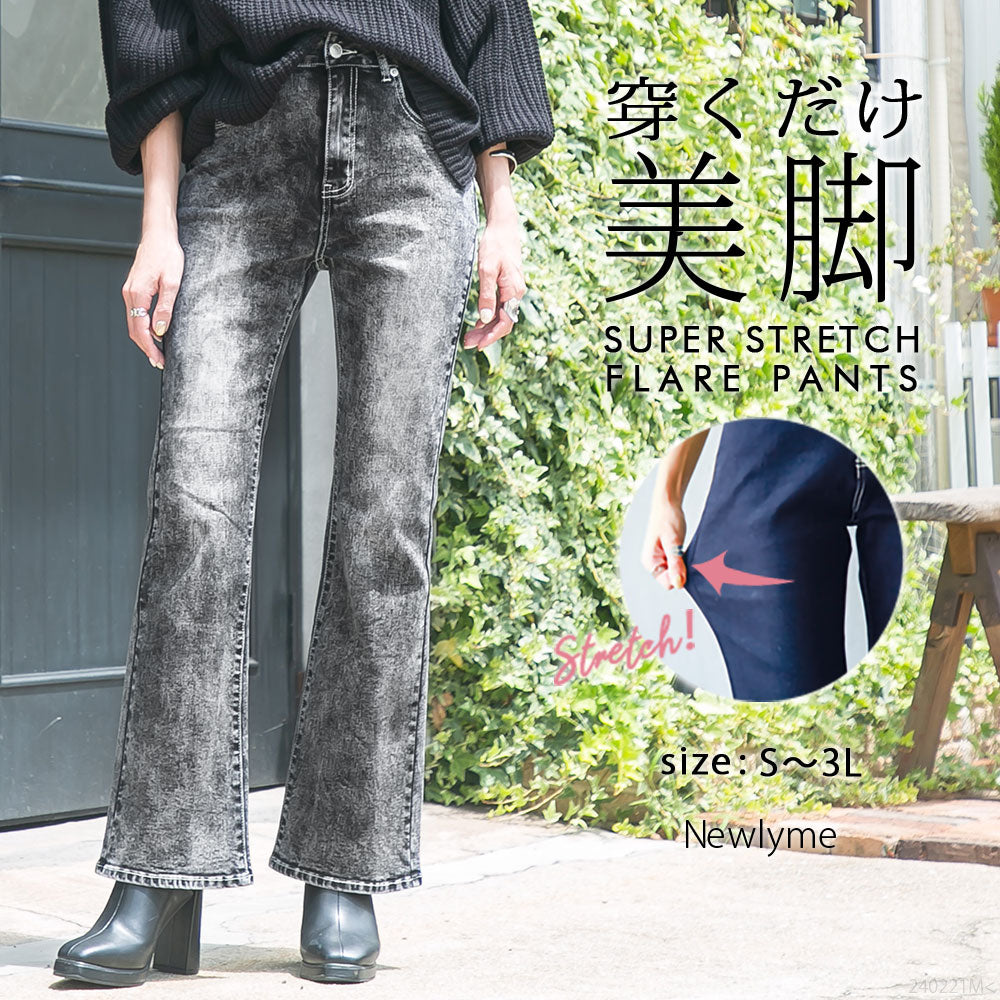 美脚フレアデニムパンツ – レディースファッション通販の夢展望【公式】