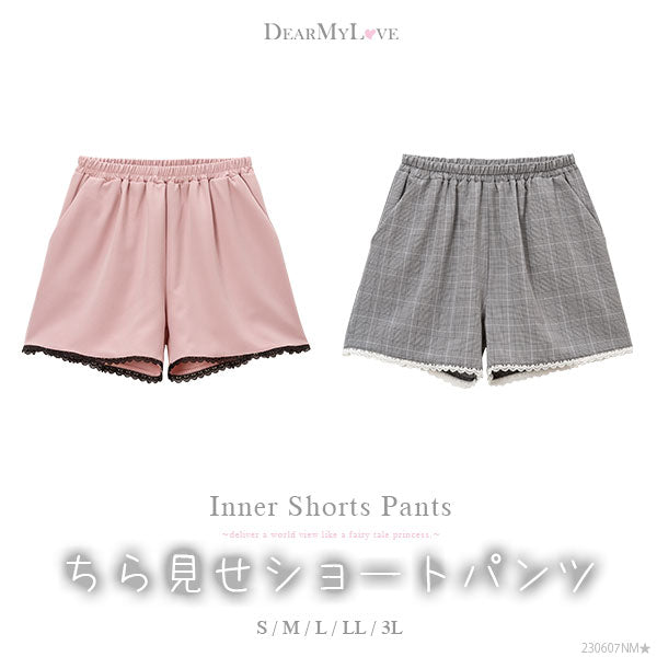ちら見せショートパンツ