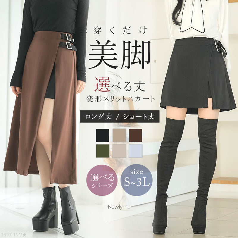 美脚スリットスカート – レディースファッション通販の夢展望【公式】