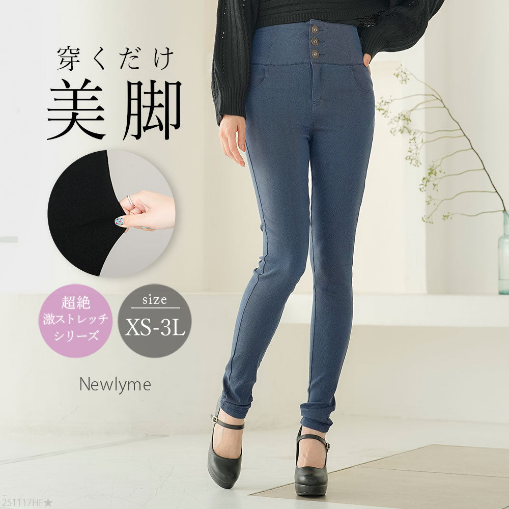 メール便】超絶激ストレッチハイウエストスキニー【大きいサイズ有